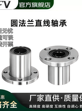 直线滑动圆法兰轴承 LMF6 8 10 12 13 16 20 25 30 35 40 50 60UU