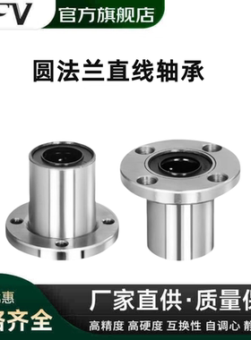 直线滑动圆法兰轴承 LMF6 8 10 12 13 16 20 25 30 35 40 50 60UU