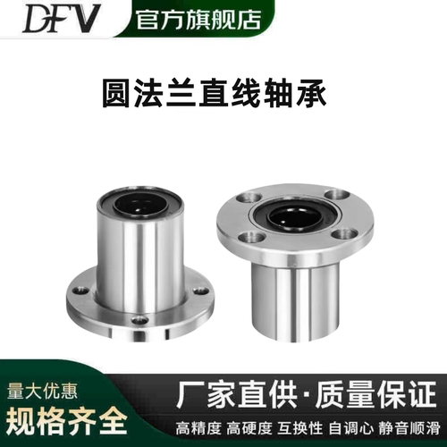 直线滑动圆法兰轴承LMF