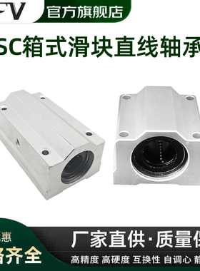 直线轴承箱式滑块轴承座SCS6 8 10 12 16 20 25 30标准加长LUU