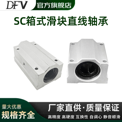 直线轴承箱式滑块轴承座SCS68