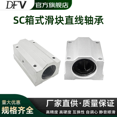 直线轴承箱式滑块轴承座SCS68