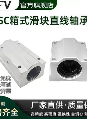 直线轴承箱式滑块轴承座SCS6 8 10 12 16 20 25 30标准加长LUU
