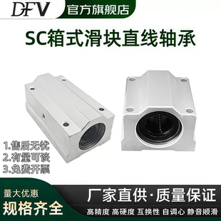 直线轴承箱式滑块轴承座SCS6 8 10 12 16 20 25 30标准加长LUU