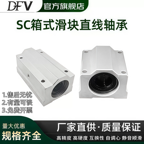 直线轴承箱式滑块轴承座SCS68