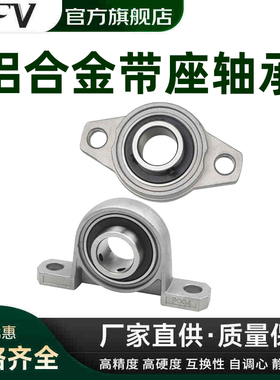 立式座锌合金菱形座轴承KP08 KFL000001 002 003 004 005 006 007