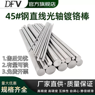 45#钢镀铬棒直线光轴硬轴软轴活塞杆直径3MM-90MM光杆/光圆/圆棒