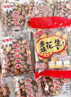 香脆花生米多味休闲解馋佐酒零食