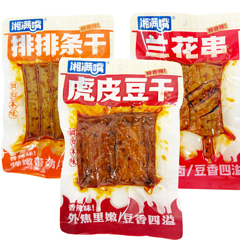 湘满嘴虎皮豆干香辣排排条干豆腐干兰花串豆干解馋休闲零食小吃
