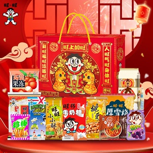 旺旺零食大礼包礼盒918g旺仔儿童小吃送朋友年货节日送礼佳品