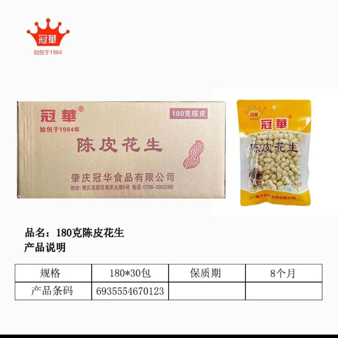 整箱30包冠华陈皮花生蒜香花生