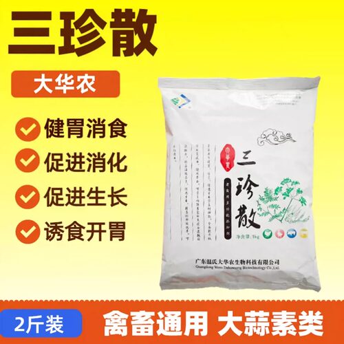 开胃诱食大蒜素三珍散健胃促生长