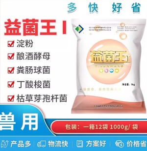 大华农益菌王兽用益生菌猪牛羊鸡鸭鹅畜禽动物饲料添加剂发酵菌