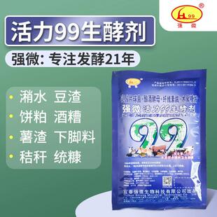 宜春强微 活力99生酵剂 饲料秸秆豆渣糟渣潲水发酵剂 em菌