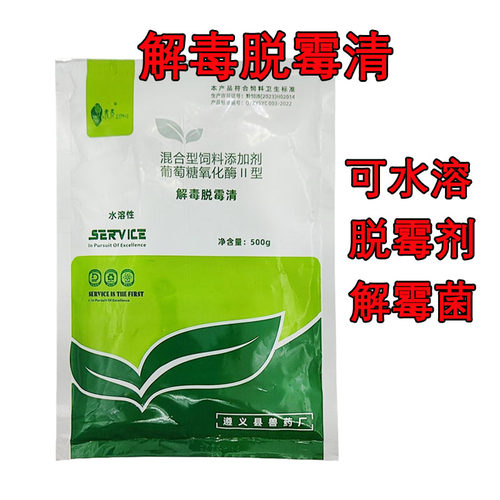 兽用解毒脱霉净鸡禽牛羊脱霉剂