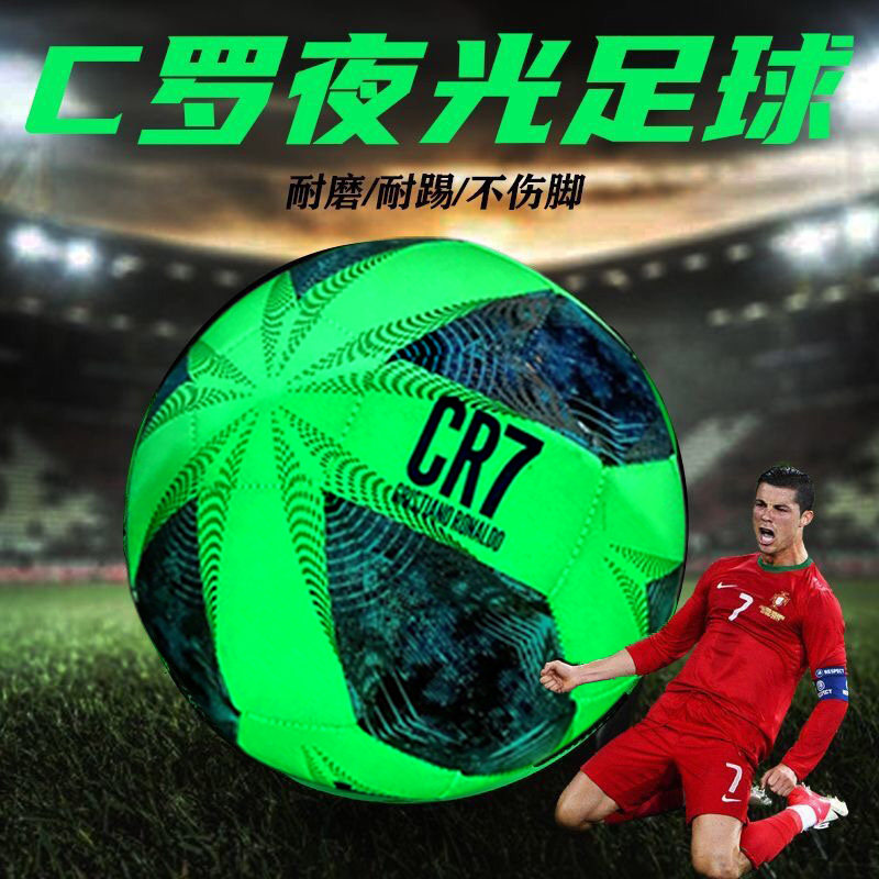 欧冠梅西c罗内马尔夜光足球限量款五号球荧光发光学生生日礼物