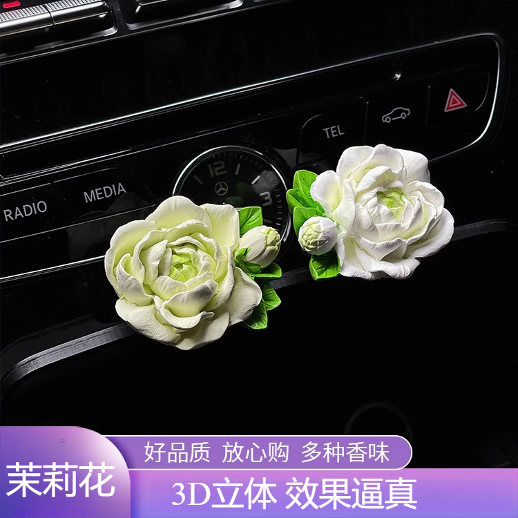 茉莉花车载香薰汽车内饰品空调出风口装饰扩香石花束中控摆件女式