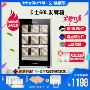 couss/卡士 CF-6000S家用发酵箱60升喷雾烘焙面包酸奶恒温醒发箱