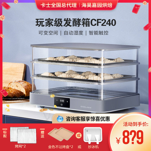卡士家用小型烘焙发酵箱新品
