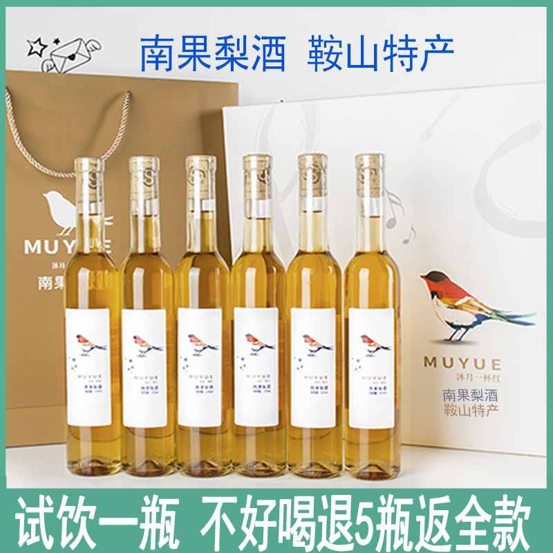 南果梨酒6瓶礼盒新年礼品酒好喝的水果酒发酵酒低度甜酒鞍山特产