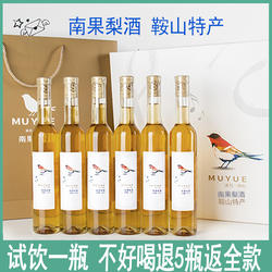 南果梨酒6瓶礼盒新年礼品酒好喝的水果酒发酵酒低度甜酒鞍山特产