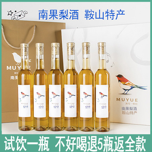 南果梨酒6瓶礼盒节日礼品酒水果酒低度甜酒鞍山特产(沐月一杯红)