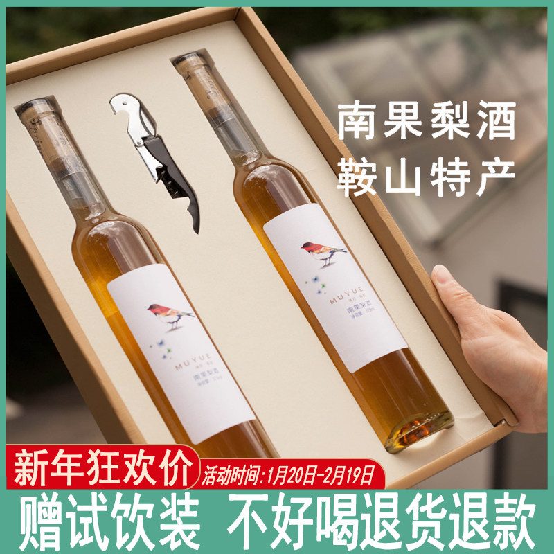 南果梨酒鞍山特产新年礼品酒2瓶精美礼盒9度低度甜酒水果酒微醺酒,酒类,果酒,淘宝优惠券,粉丝福利购,淘宝优惠卷