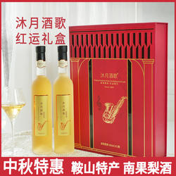 沐月酒歌南果梨酒红运礼盒中秋礼品酒鞍山特产500m12度水果酒甜酒