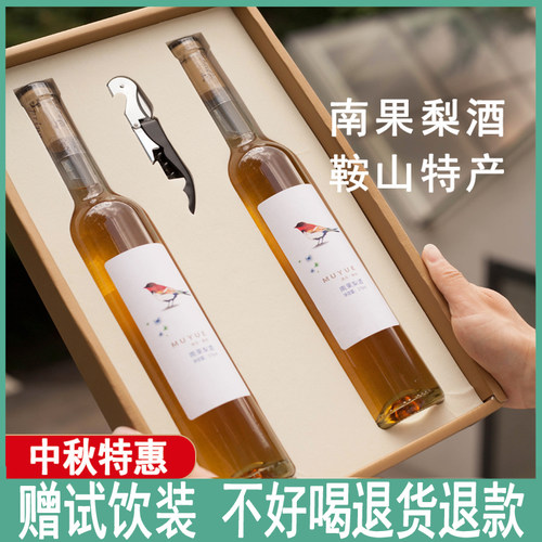 南果梨酒鞍山特产中秋礼品酒2瓶精美礼盒9度低度甜酒水果酒微醺酒