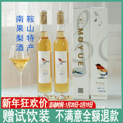 鞍山特产南果梨酒18年老店9度2瓶微醺果酒好喝低度甜酒新年礼品酒