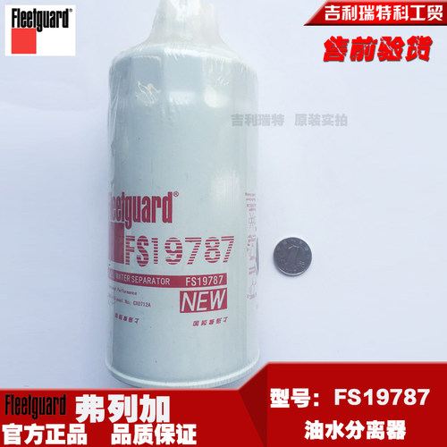 FS19787弗列加柴油滤清器陕汽东风雷诺卡车油水分离滤芯CX0712A