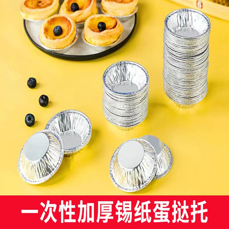 食品级大号蛋挞模具锡纸