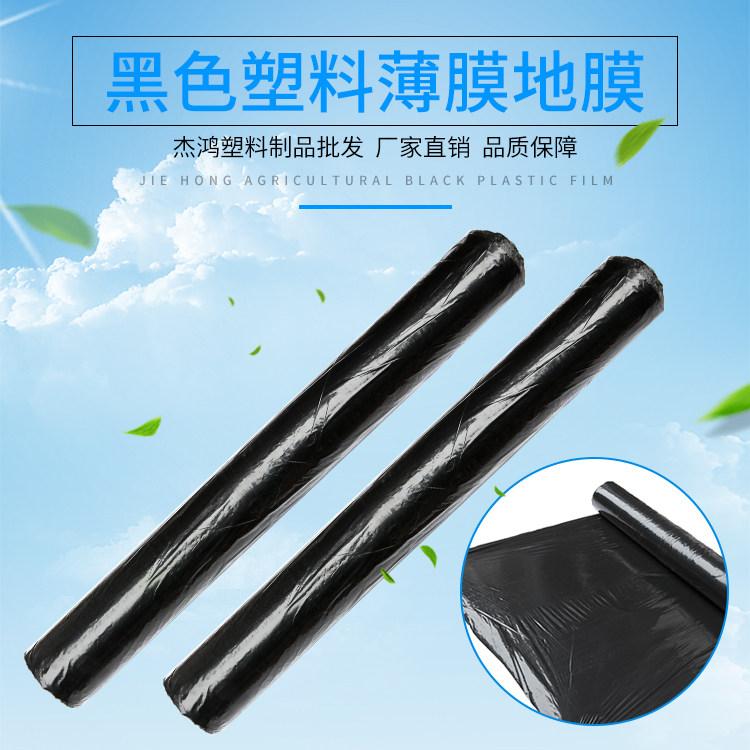 农用黑色地膜塑料薄膜 除草保温种植 黑膜直销 全新料pe膜草莓