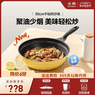北鼎30cm不粘锅炒锅家用炒菜锅轻便平底锅轻烟聚油炒锅 新品