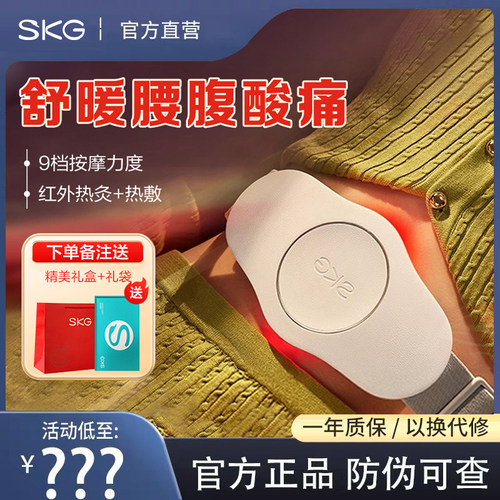 【旗舰正品】SKG腰部按摩器