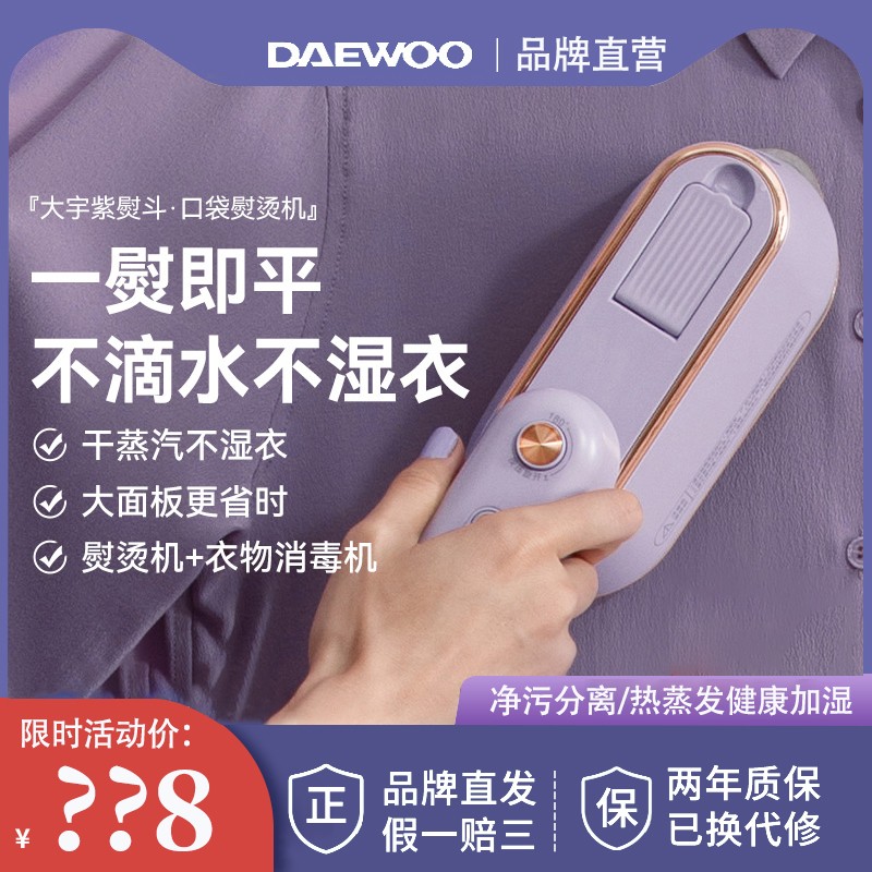 【旗舰正品】大宇手持蒸汽挂烫机