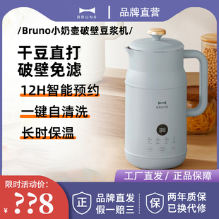 BRUNO小奶壶豆浆机破壁机家用加热全自动多功能电热水壶小型新款