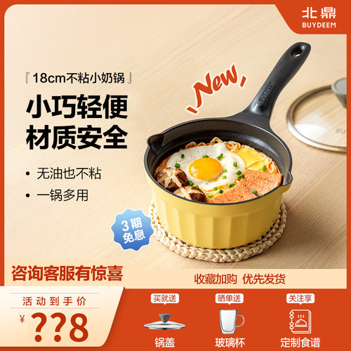 【旗舰正品】北鼎不粘奶锅大容量