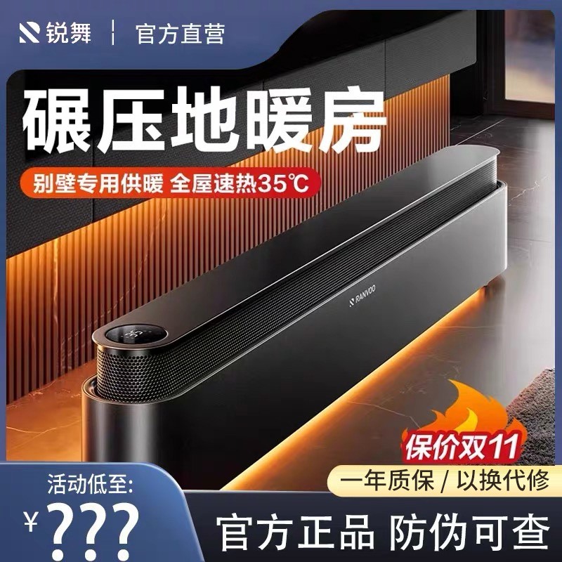 【旗舰正品】锐舞踢脚线取暖器