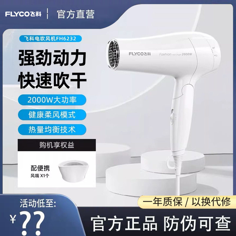 飞科大功率吹风机FH6232家用可折叠负离子护发电吹风学生宿舍风筒