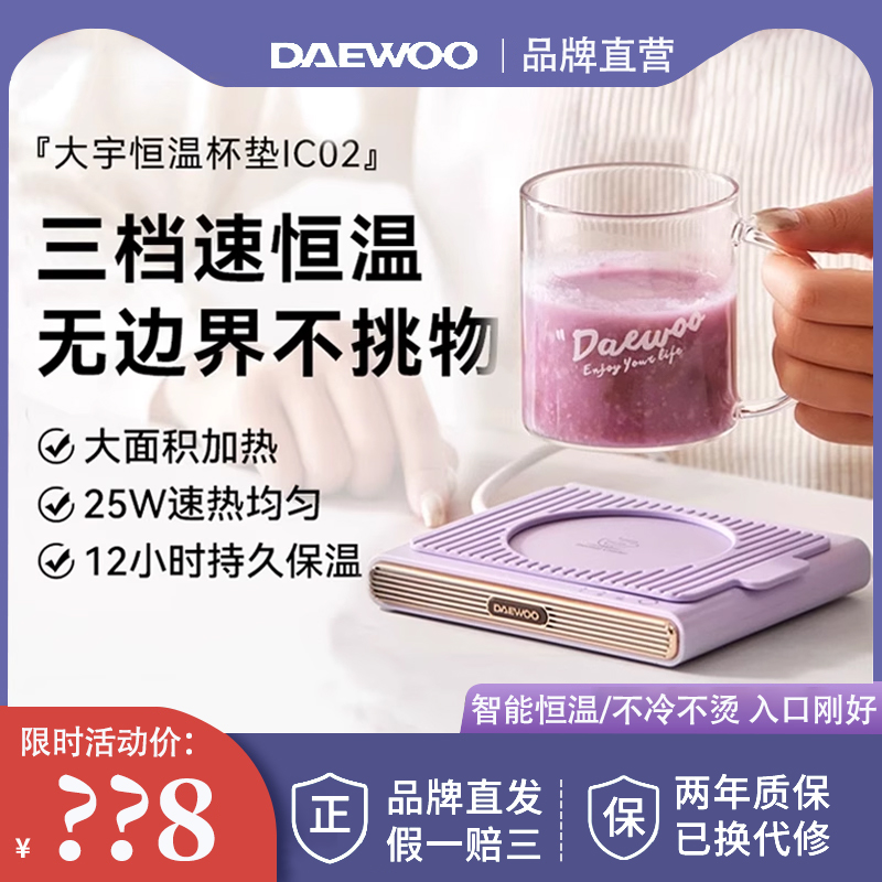 【旗舰正品】大宇恒温杯垫保温杯