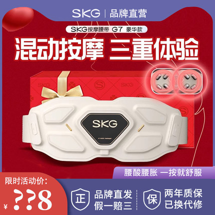 skg腰部按摩仪G7豪华款按摩腰带震动加热腰疼脉冲理疗skg金腰带