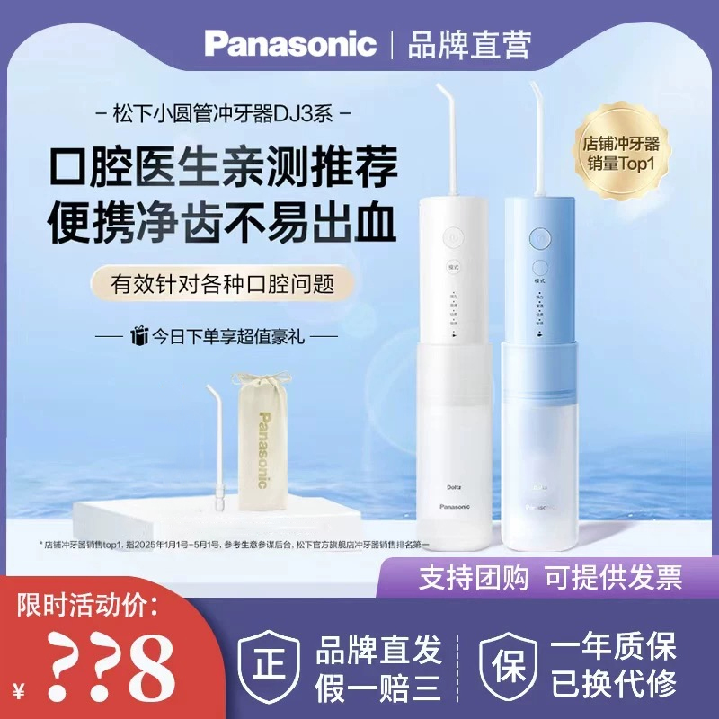 松下DJ33便携式冲牙器电动小圆管