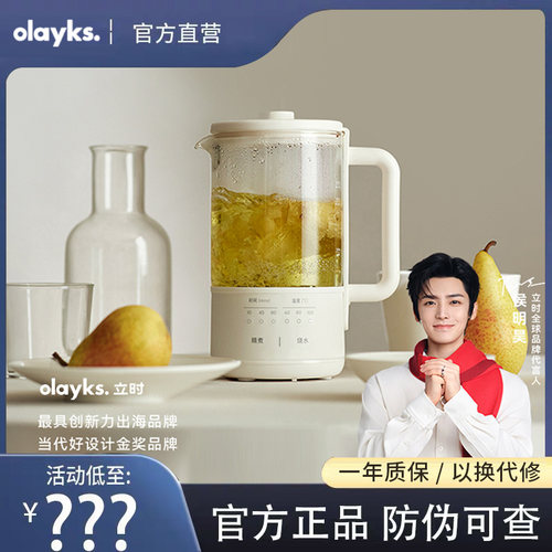 olayks立时一盏壶YSB600C养生壶
