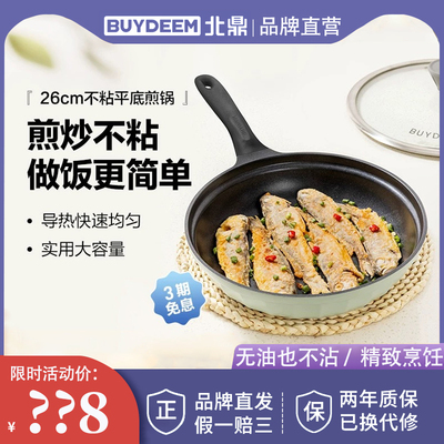 【旗舰正品】北鼎平底锅煎锅家用