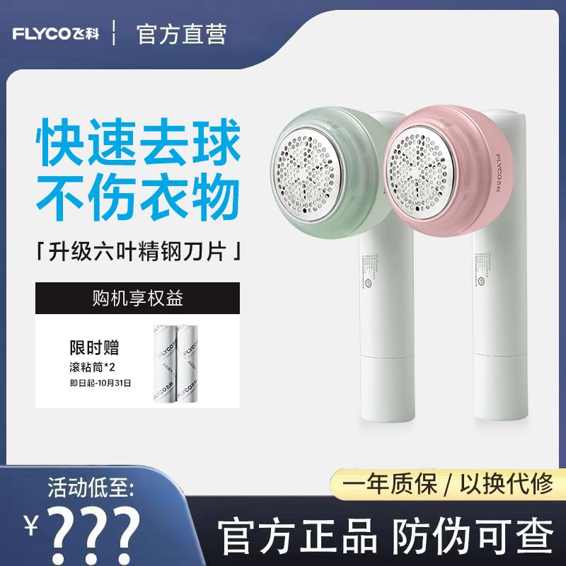 飞科毛球修剪器剃毛器打毛机家用衣服起球去球器毛衣去刮除毛神器