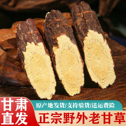 甘肃野外生深山红皮甘草大片特级中药材正品生干草茶250g泡水新货