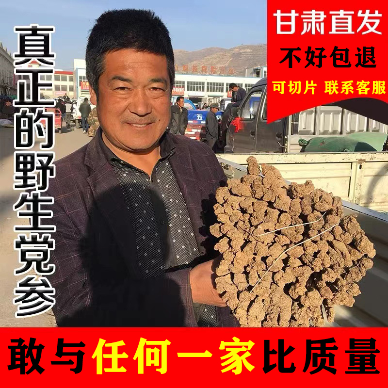 【真野生】正宗纹党参条500g特级药材正品配当归黄芪喝官方旗舰店