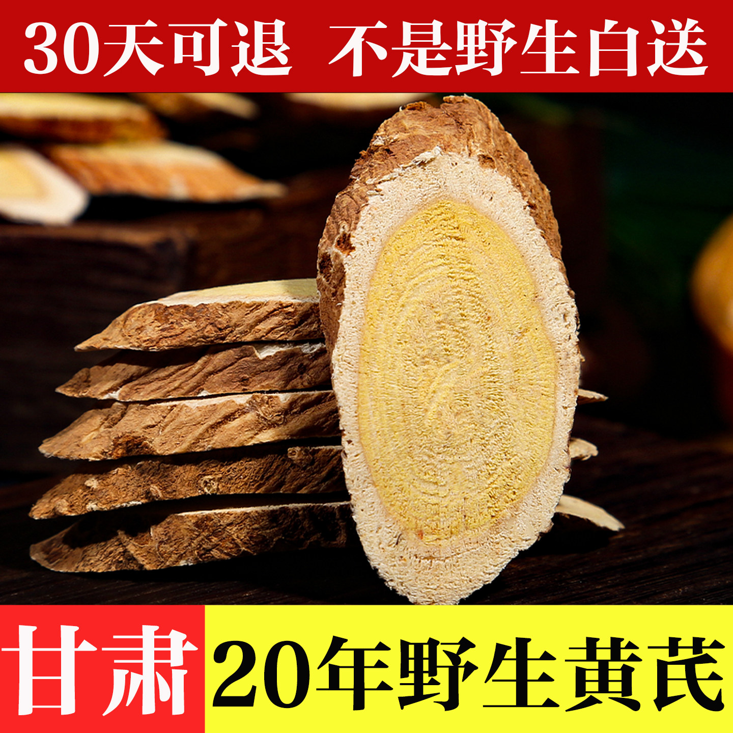20年野生黄芪500g甘肃特级中药材正品无硫正宗当归党参北芪泡水喝