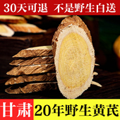20年野生黄芪500g甘肃特级中药材正品 无硫正宗当归党参北芪泡水喝